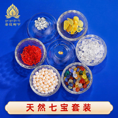 七宝石供曼扎盘天然宝石七彩石精品五彩石金元宝宝石套装