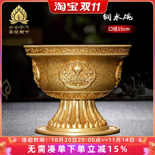 慧宝铜八吉祥供水杯供杯供水碗用品七供杯大号15cm