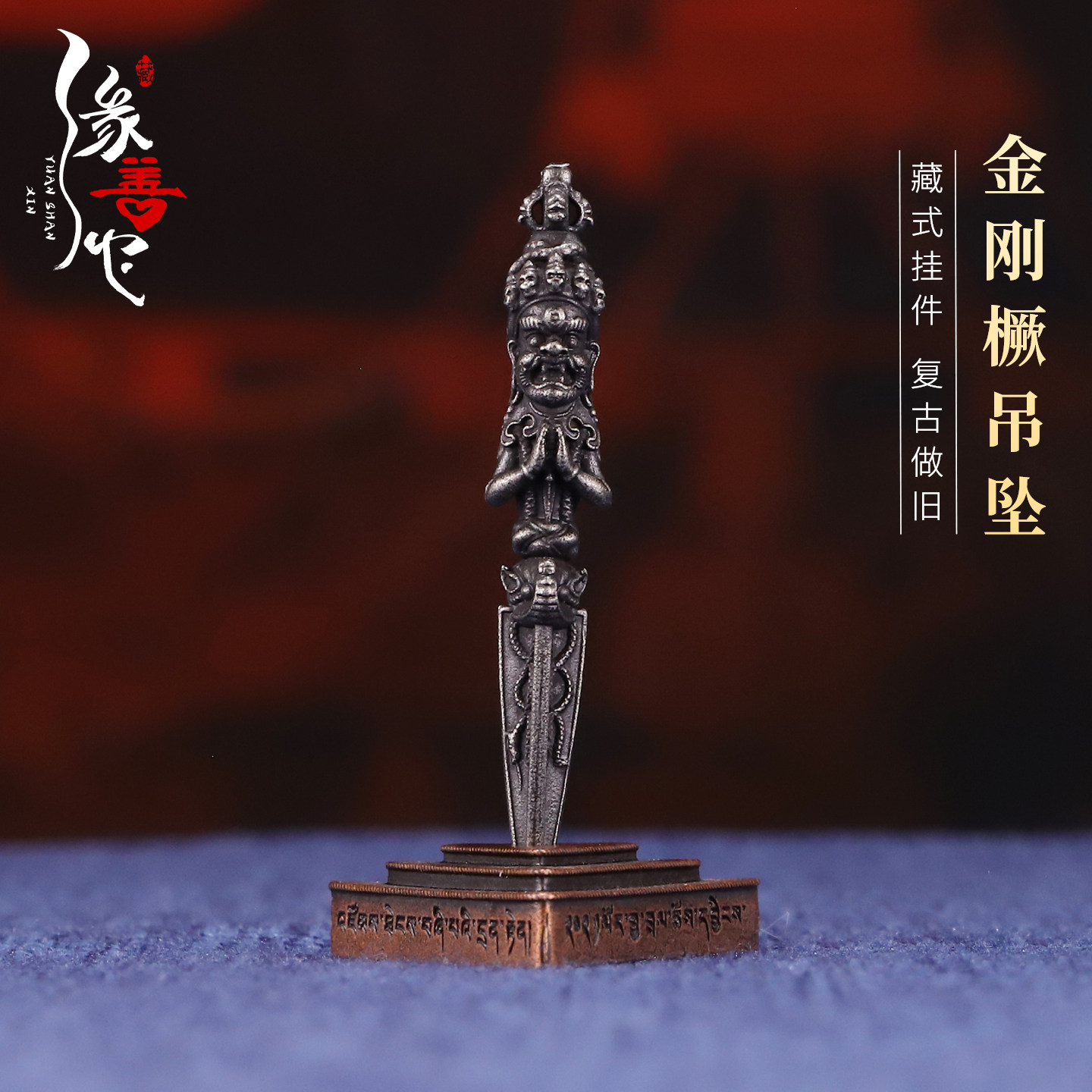藏式天铁金刚杵藏传天铁秽迹杵铁法器密宗秽迹金刚杵金刚橛普巴杵