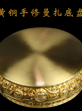 慧宝37供修法曼扎盘Ａ款修盘果碟托盘西藏传统密宗铜五方贡曼茶盘