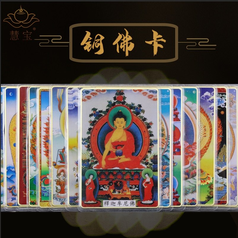 西藏密宗用品小铜卡片菩提萨本尊空行度母护财神随身吉祥唐卡套装
