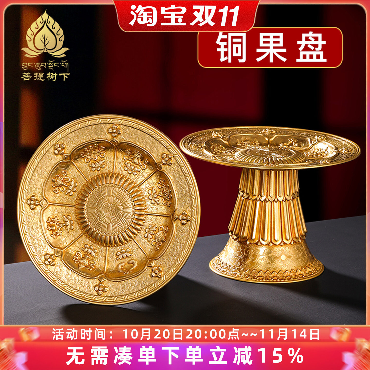 慧宝铜八吉祥水果盘果碟吉祥八宝曼扎底盘多用托盘果盘