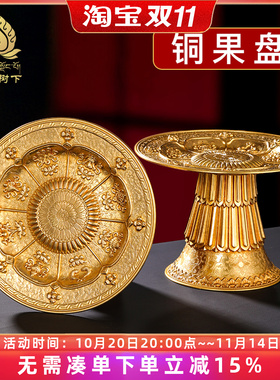 慧宝铜八吉祥水果盘果碟吉祥八宝曼扎底盘多用托盘果盘