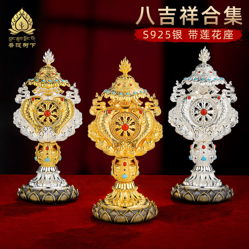 S925纯银八吉祥摆件八宝合集纯银镀金组合八吉祥总集八宝总汇18cm