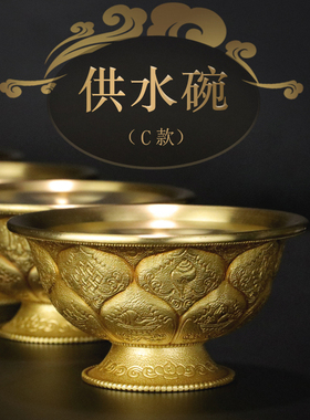 慧宝供水碗Ｃ款纯铜供杯殿前八吉祥七支供水杯密宗供奉敬水八供杯