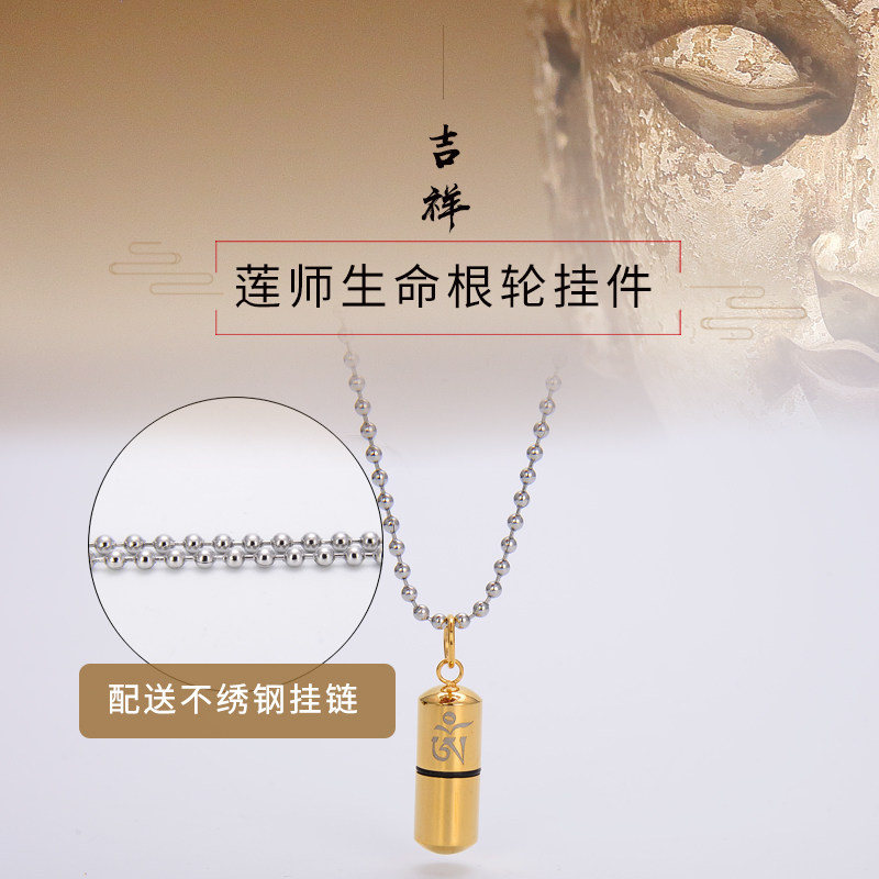 莲花生大士生命根轮挂件小号男女款吊坠挂件