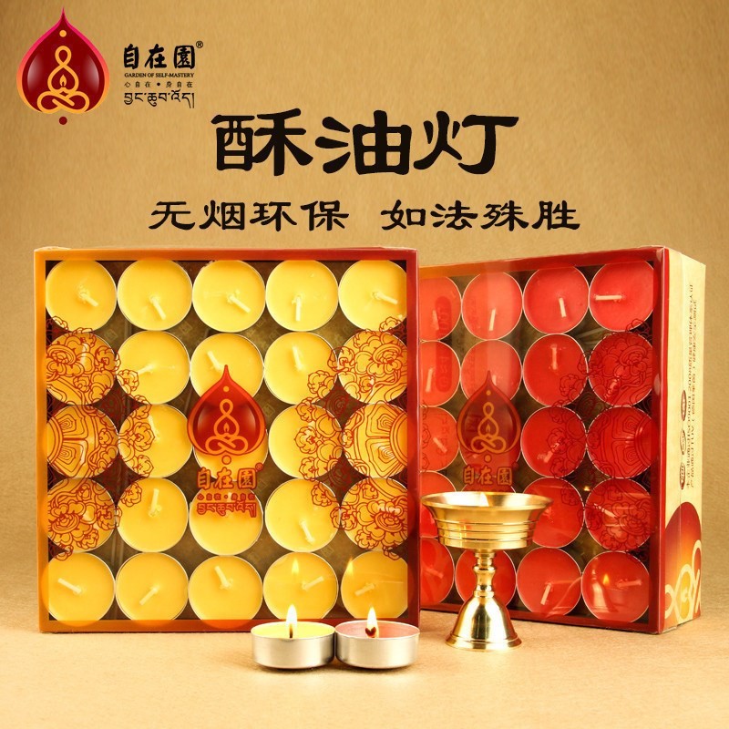 自在园酥油灯4/8/24小时无烟长明灯佛前家用供佛灯煮茶酥油蜡烛灯