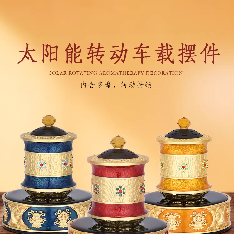 善界太阳能转金轮车载充电家用摆件k金贴钻胡桃木转金筒藏式三色