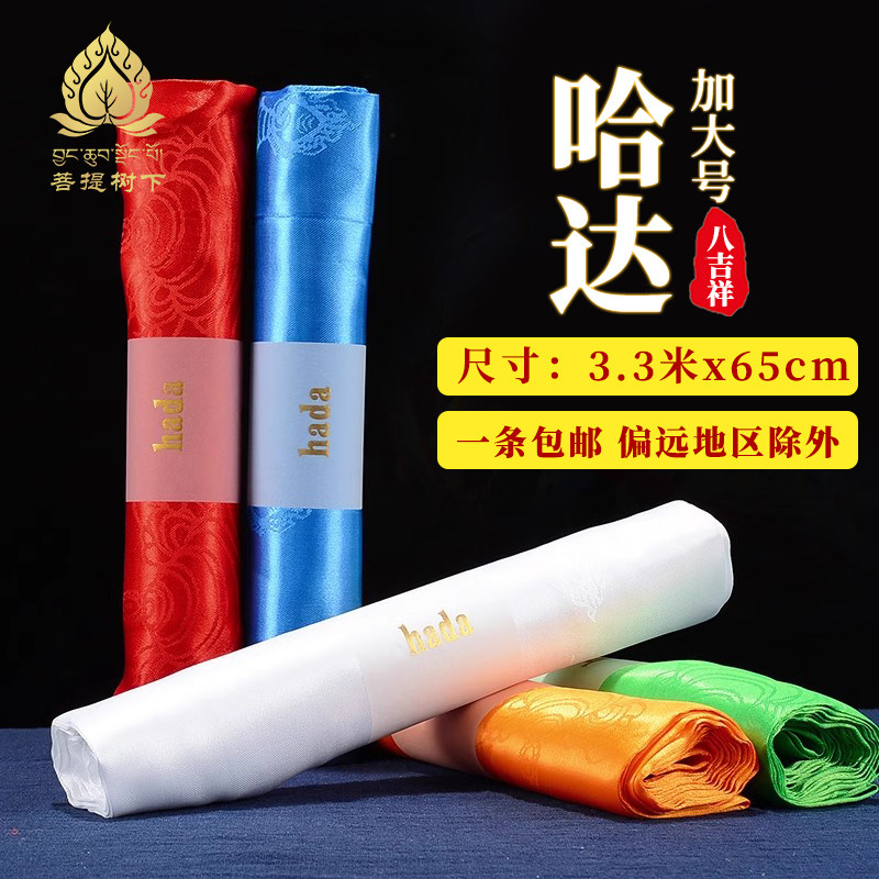 五色八吉祥哈达柔软藏族饰品汽车挂饰男女礼仪献哈达3.3米x65cm