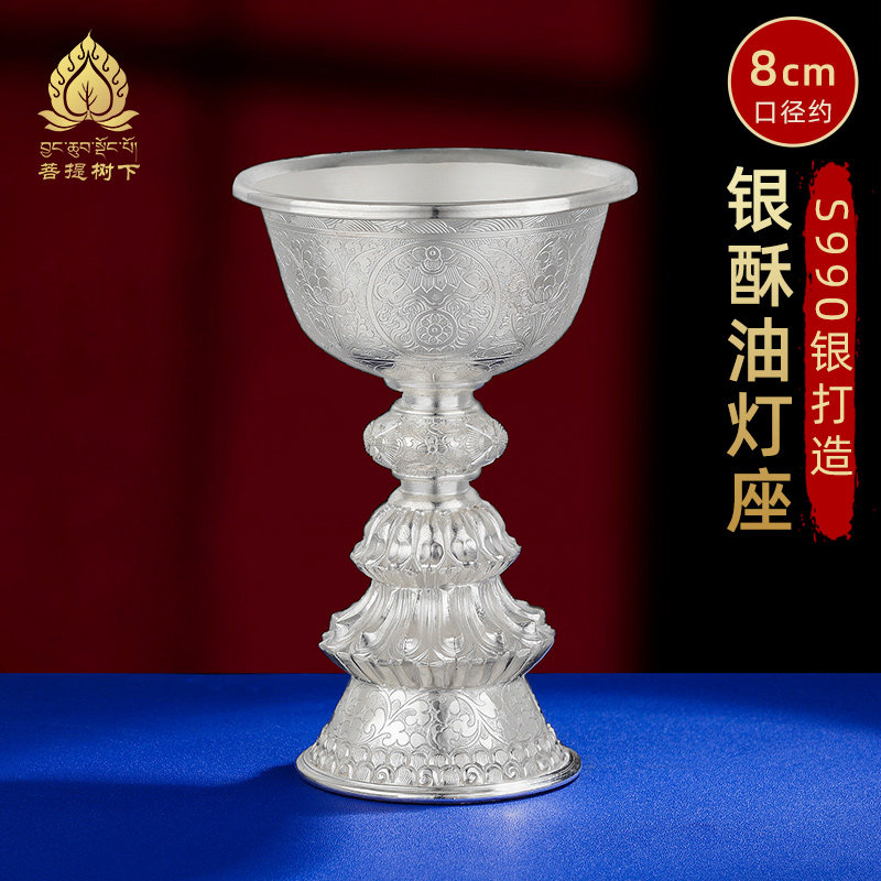 S990纯银酥油灯灯座藏式供灯手工八吉祥雕花纯银酥油灯座8cm