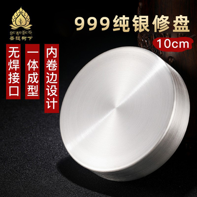S999纯银曼扎盘修盘光面手工曼茶罗基盘曼扎五加行中号银修盘10cm