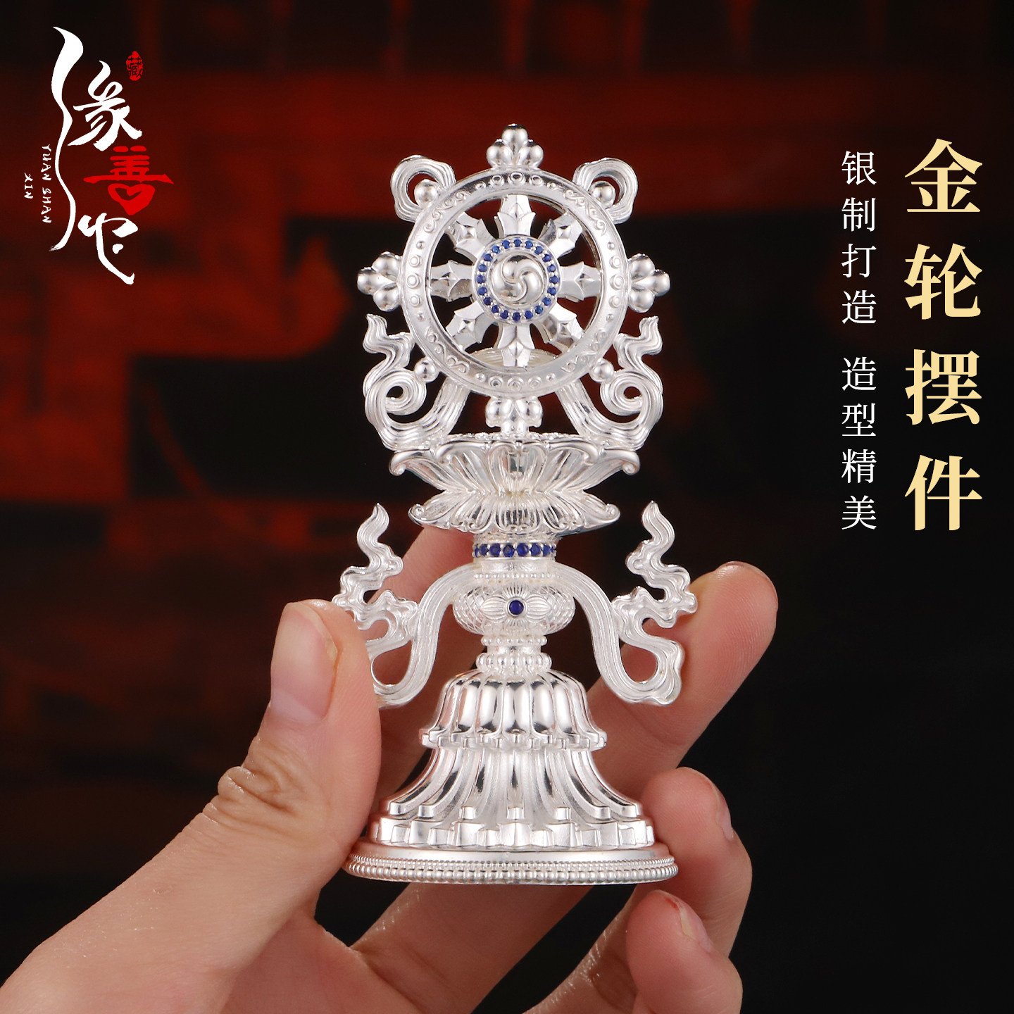 藏式八吉祥摆件S925纯银家居摆件吉祥八宝桌面八供小号9.2cm
