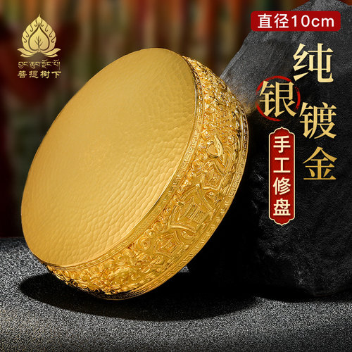 S990纯银镀金曼扎修盘手工雕花修盘曼扎盘曼茶罗修盘小号基盘10cm