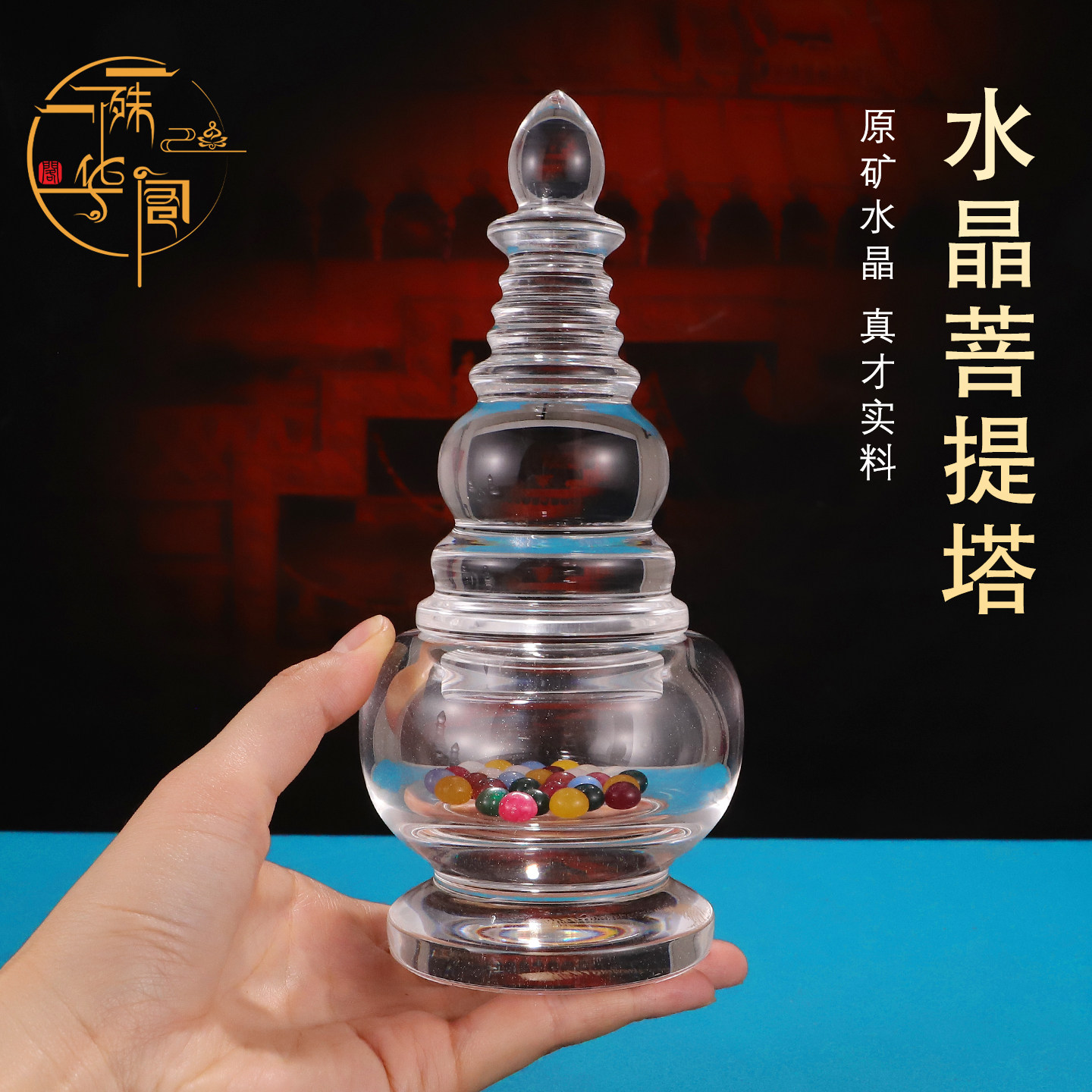 原矿水晶舍利塔水晶佛塔寺庙寺院供奉水晶塔手工嘎乌瓶菩提塔