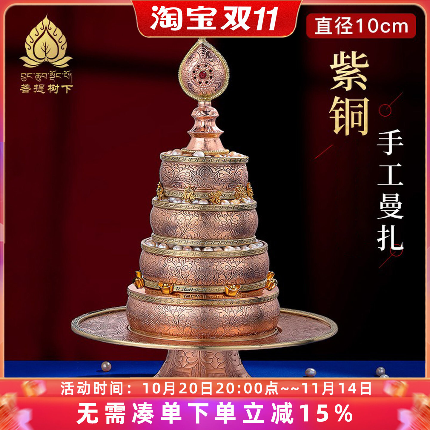 尼泊尔曼扎盘全套紫铜八吉祥雕花供修曼茶罗整套曼达10cm