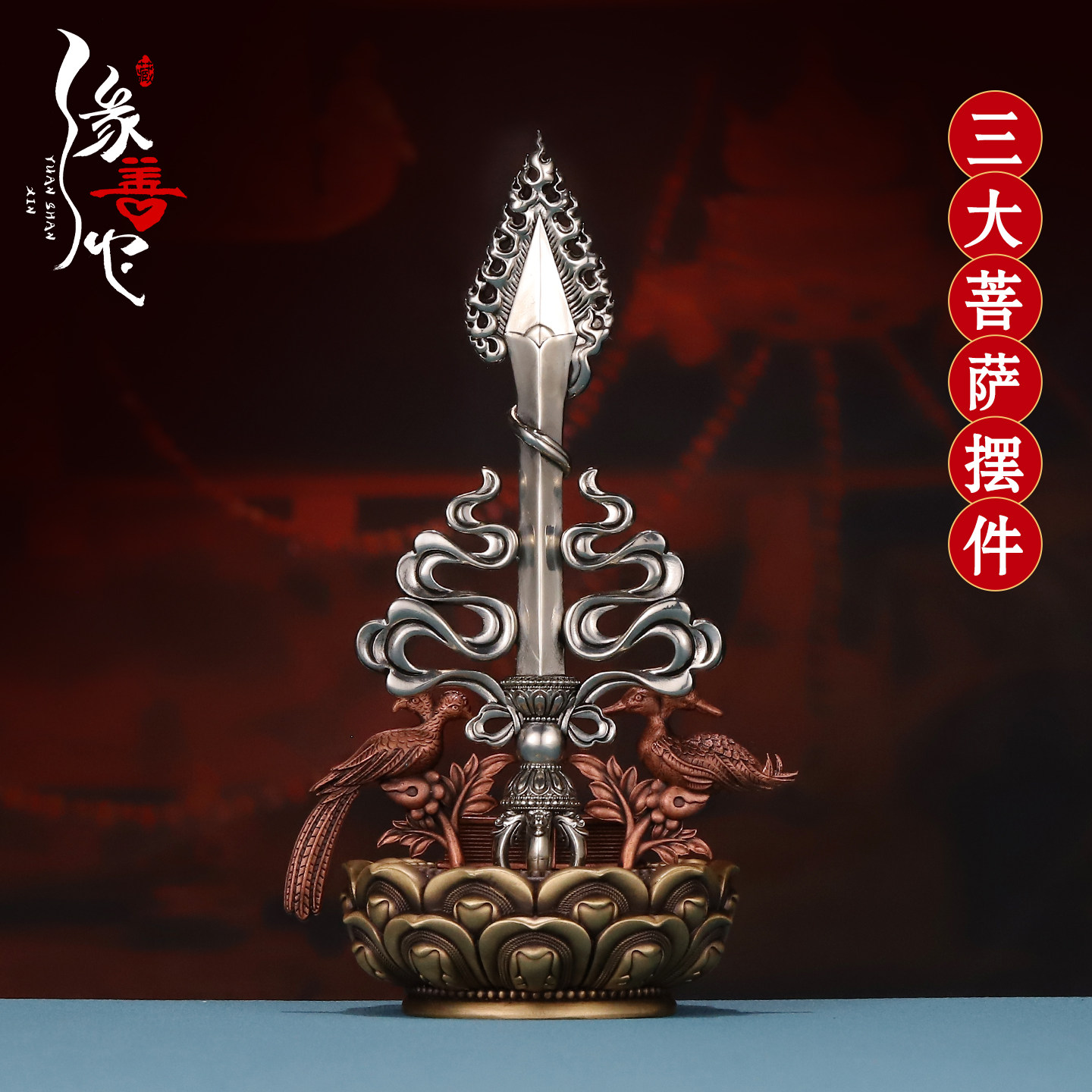 藏式全铜文殊菩萨智慧宝剑三枯主金刚手观音三大菩萨家用桌面摆件