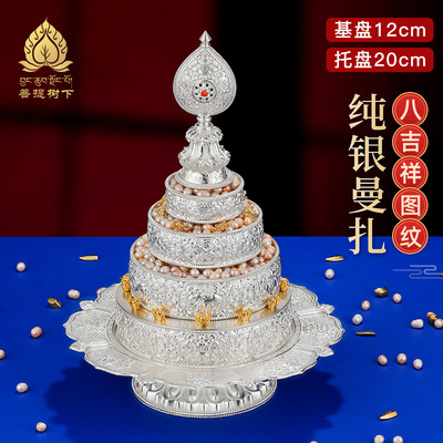 曼茶盘S990纯银曼扎盘莲花盘曼茶罗八吉祥银曼扎曼达盘全套12cm