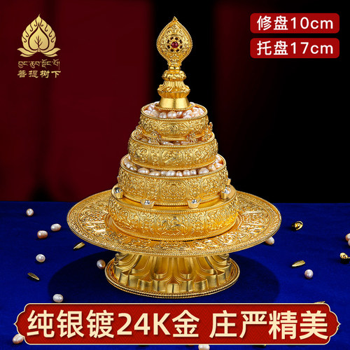 S990纯银镀金曼扎盘全套八吉祥曼茶罗全套曼茶盘曼扎10cm