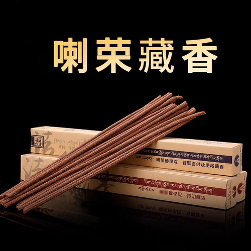 喇荣学院藏香熏香天然家用线香卧香地藏金刚萨埵4款打坐供香
