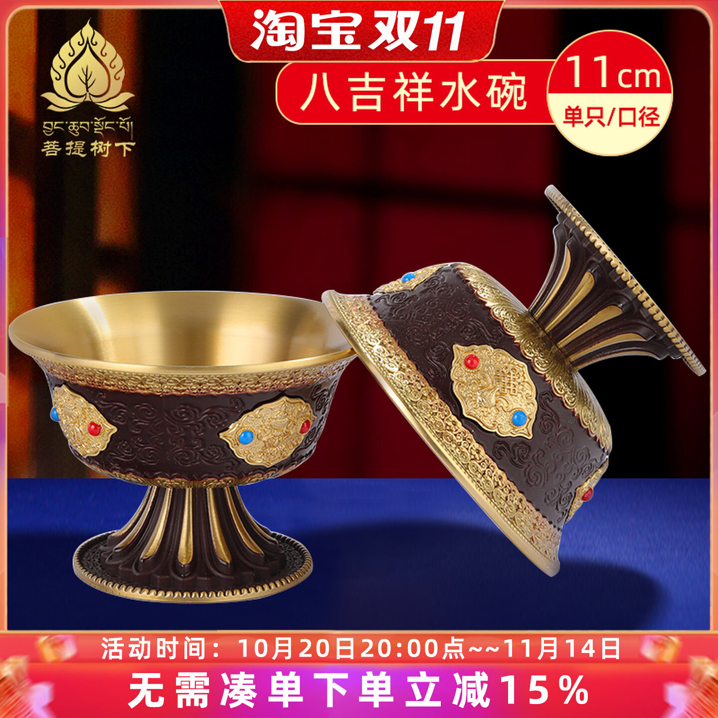 铜八吉祥雕花仿古高脚供水碗供杯八供水杯七供敬水杯供碗大号11cm
