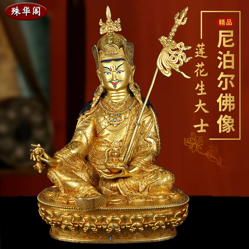 尼泊尔黄铜莲花生大士佛像西藏鎏金莲师佛像摆件12寸