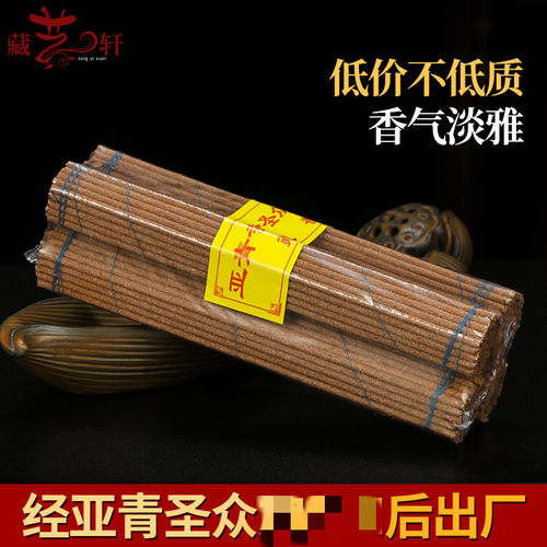 亚青藏香供佛线香西藏藏香手工熏香居家用办公室天然药烟供卧香薰