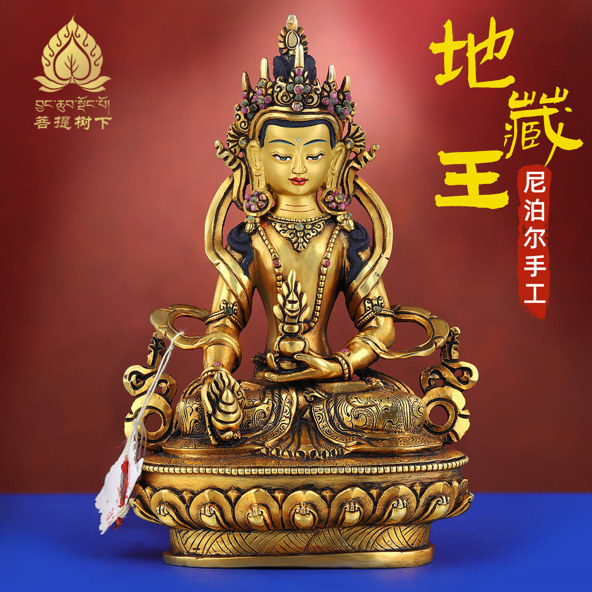 尼泊尔手工地藏王菩萨铜像摆件西藏式居家供奉铜鎏金佛像摆件7寸