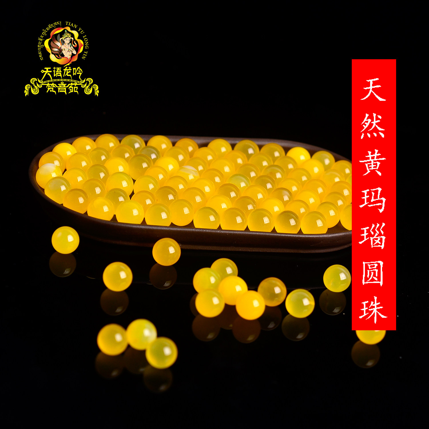 曼扎宝石黄玛瑙无孔圆珠圆满无漏50g