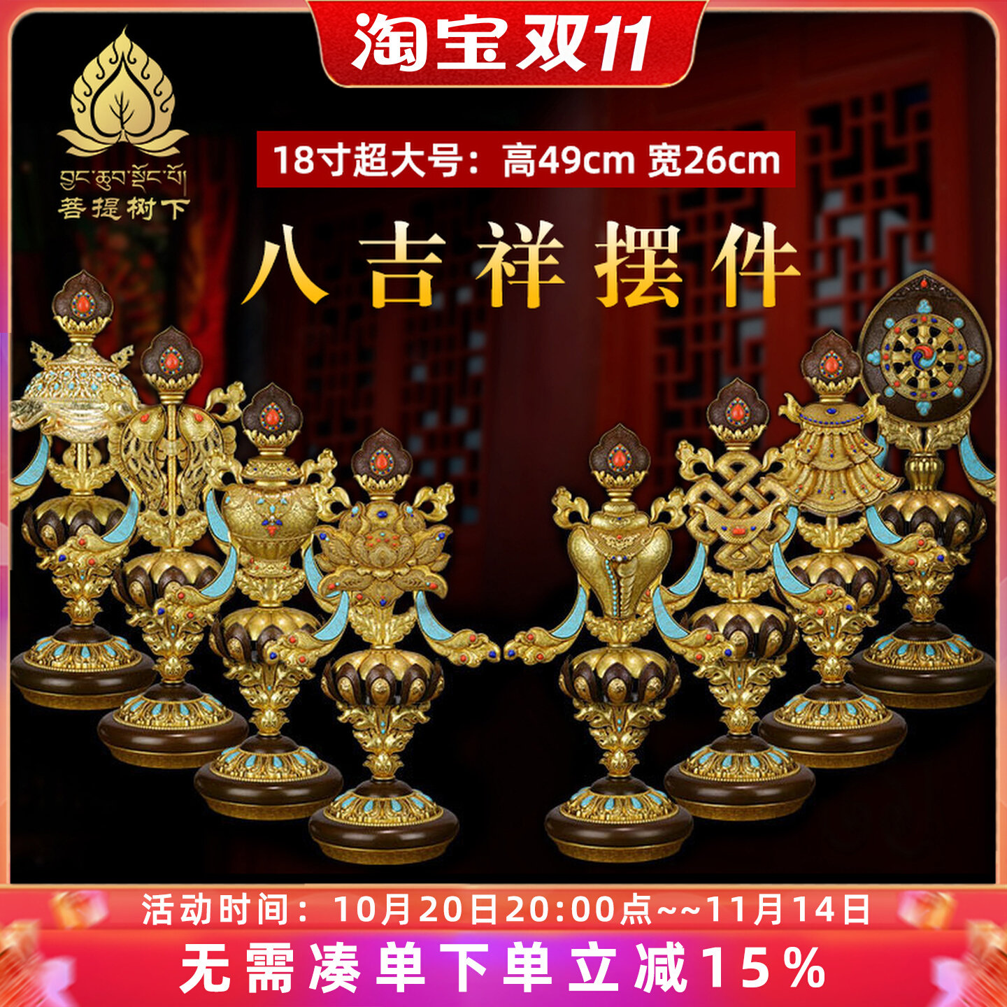 藏式八吉祥摆件慧宝西藏吉祥八宝铜居家摆件八供摆件超大号高49cm