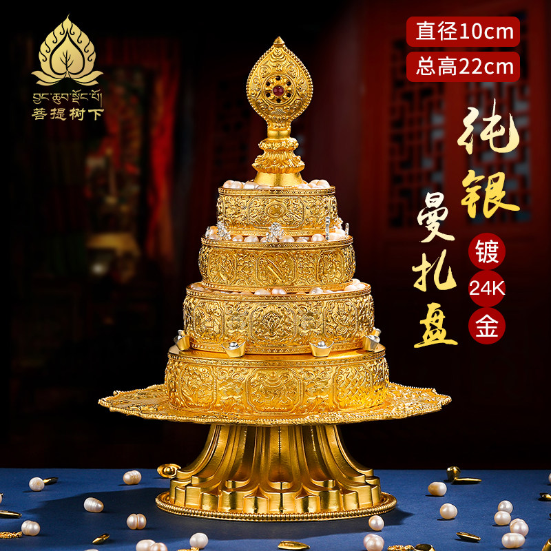 S990纯银曼扎盘镀金八吉祥曼扎修曼茶罗莲花托盘供曼扎盘全套10cm
