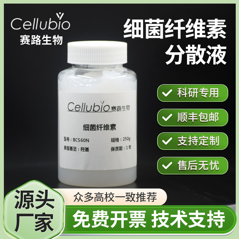 细菌纤维素(Bacterial cellulose)3D结构水分散液块 BC膜粉末