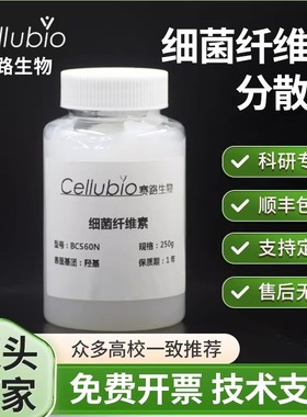 细菌纤维素Bacterial Cellulose科研材料纳米纤维素水分散液 粉末