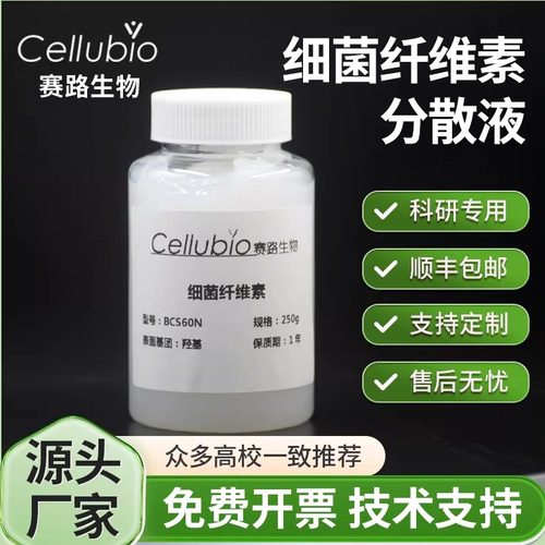 细菌纤维素高纯度水分散液粉末
