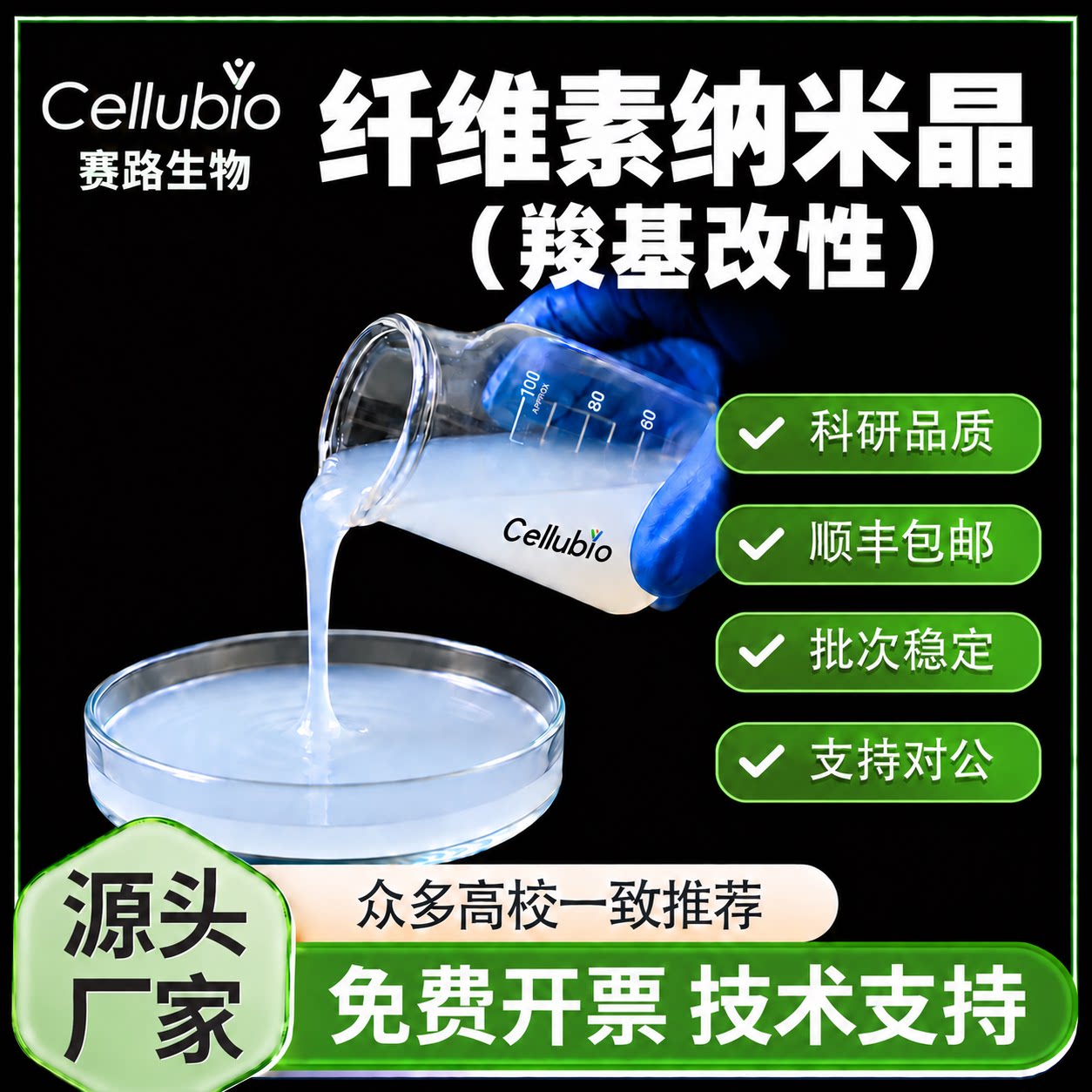 羧基化纤维素纳米晶水分散液粉末