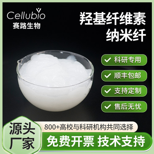 纯羟基纤维素纳米纤CNF水分散液降解易分散增强增稠高吸水凝胶粉