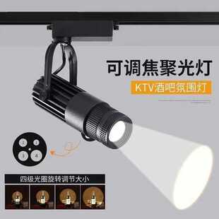 聚光射灯明装吊顶嵌入式家用七彩变光白光暖光中性光洒吧展台家居