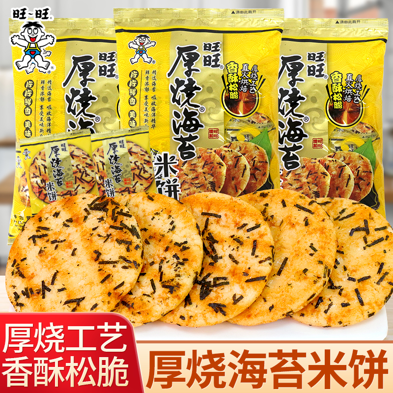 旺旺厚烧海苔米饼糙米饼干