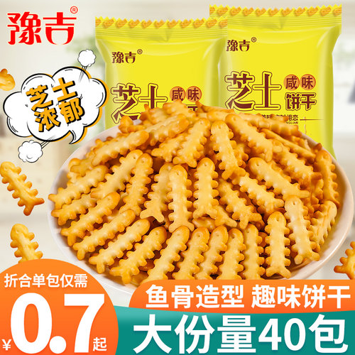 豫吉咸味芝士饼干趣味小包装零食