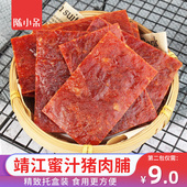 陈小呆猪肉脯靖江肉铺干蜜汁手撕肉脯网红解馋小零食小吃休闲食品