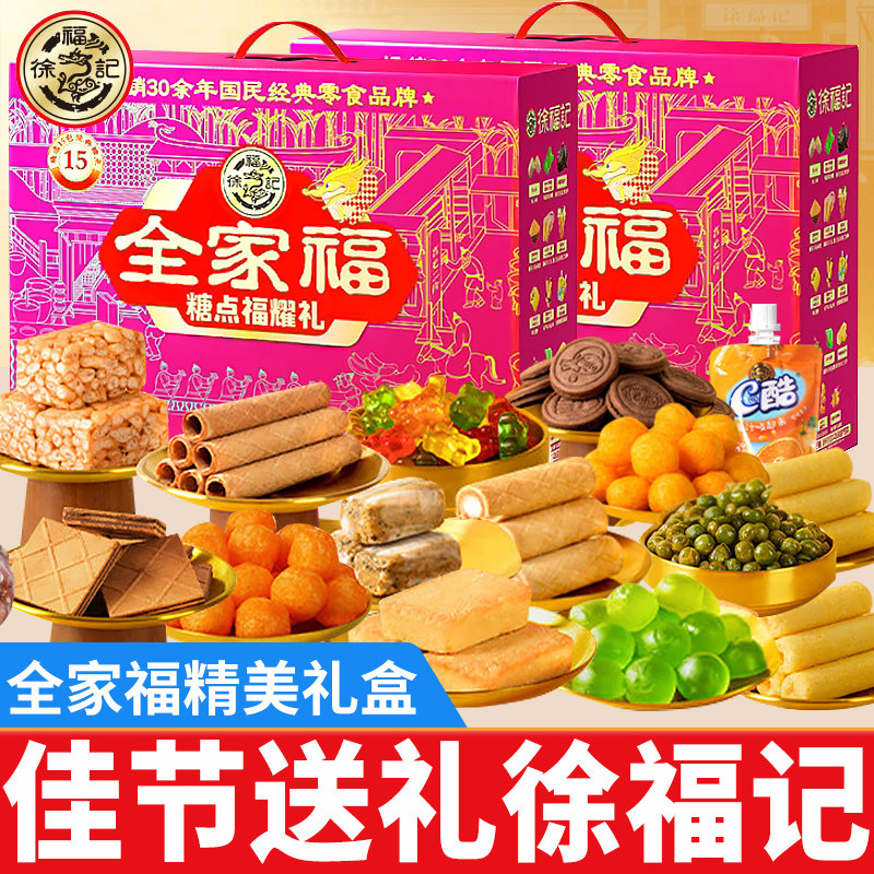 徐福记礼盒酥心糖凤梨酥沙琪玛米格玛饼干糖果混合大礼包解馋送礼