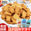 达利园好吃点熊字饼手指饼干儿时怀旧儿童解馋小零食小吃休闲食品