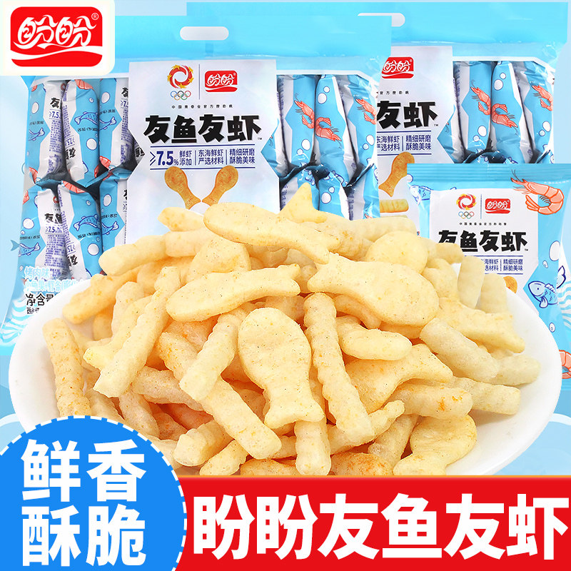 盼盼虾条友鱼友虾怀旧童年办公室宿舍解馋耐吃小零食休闲小吃食品
