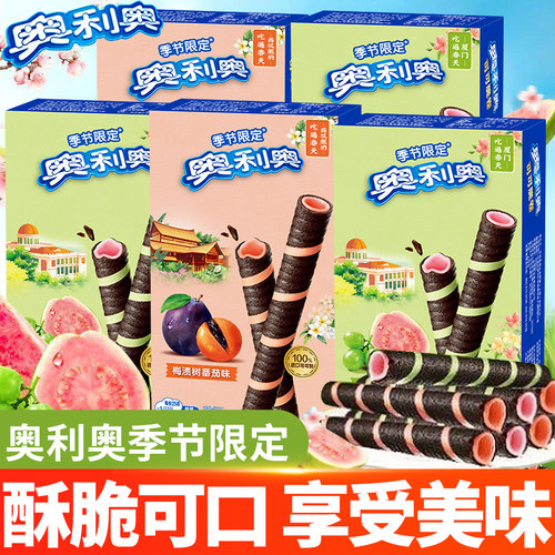奥利奥春季限定可可脆卷盒装零食
