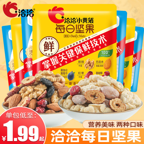 洽洽小黄袋每日坚果孕妇儿童零食