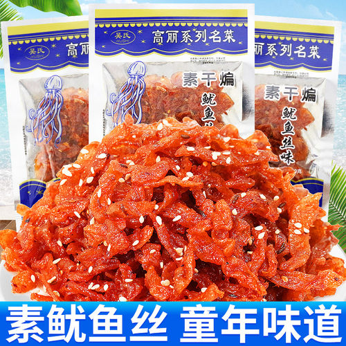 吴氏素干煸鱿鱼丝辣味零食