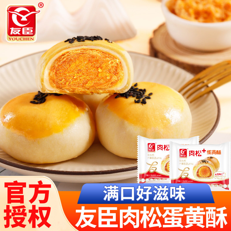 友臣肉松蛋黄酥麻薯咸味夹心饼中式糕点独立包装早餐休闲小吃零食