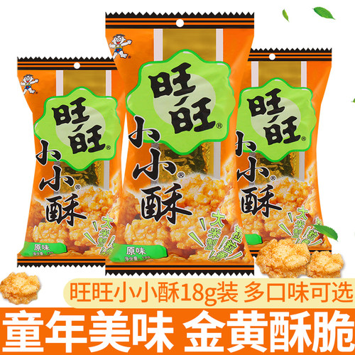 旺旺小小酥原味葱香味好吃的网红办公室解馋小零食小吃休闲食品 - 封面