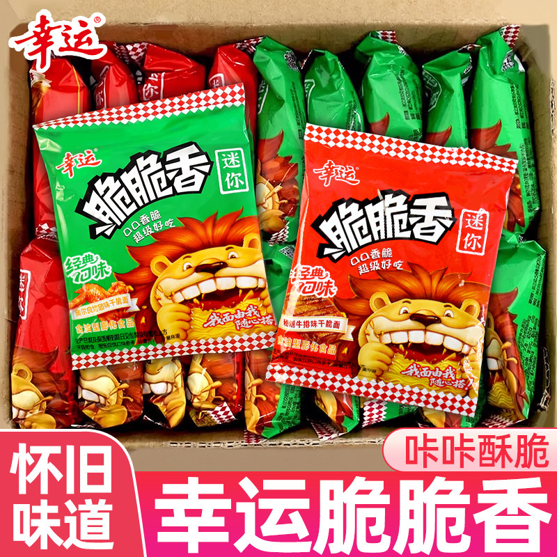 幸运迷你脆脆香干脆面干吃面方便面办公室怀旧解馋小零食休闲食品