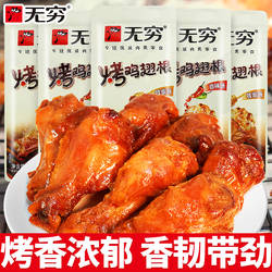 无穷烤鸡翅根小鸡腿蜂蜜味即食夜宵充饥追剧解馋小零食休闲小吃