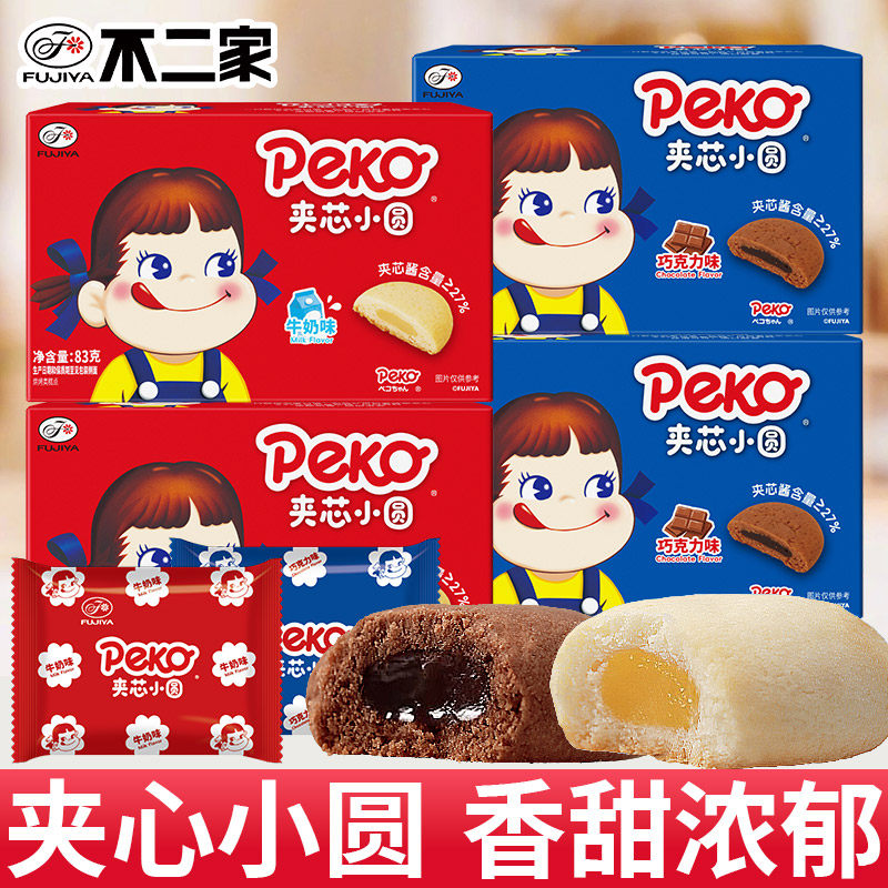 不二家PEKO小圆饼干牛奶味巧克力味夹心盒装软芯糕点办公室小零食